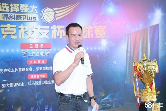 别克杯东莞全国高校校友篮球赛成功启动