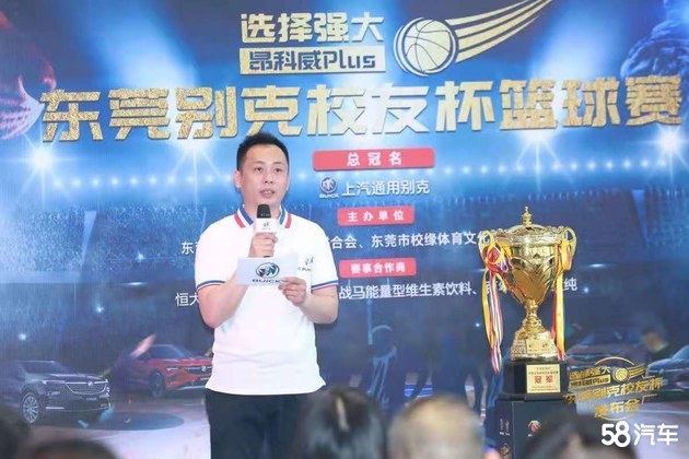 别克杯东莞全国高校校友篮球赛成功启动